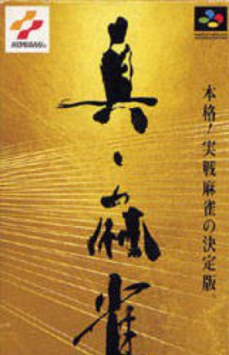Shin Mahjong (JP)