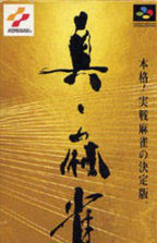 Shin Mahjong (JP)