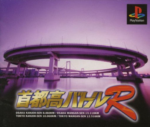Shutokou Battle R (JP)