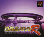 Shutokou Battle R (JP)