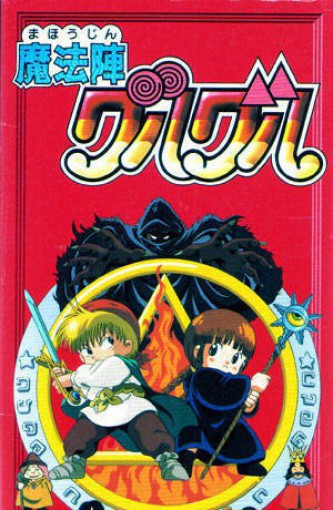 Mahoujin GuruGuru (JP)