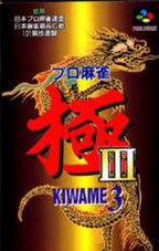 Pro Mahjong Kiwame III (JP)