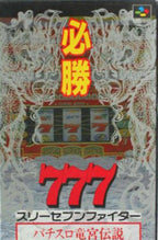 Hisshou 777 Fighter: Pachi Slot Eiyu Densetsu (JP)