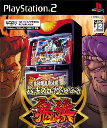 Onihama Bakusou Gurentai: Gekitou Hen (JP)