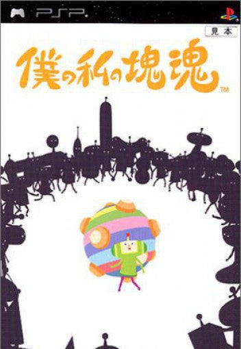 Boku No Watashi No Katamari Damacy (JP)