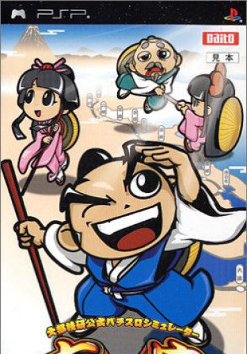 Daito Giken Koushiki Pachi-Slot Simulator: Yoshimune (JP)