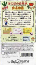 Bokujou Monogatari (JP)