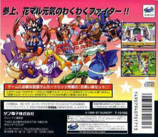 Waku Waku 7 (JP)