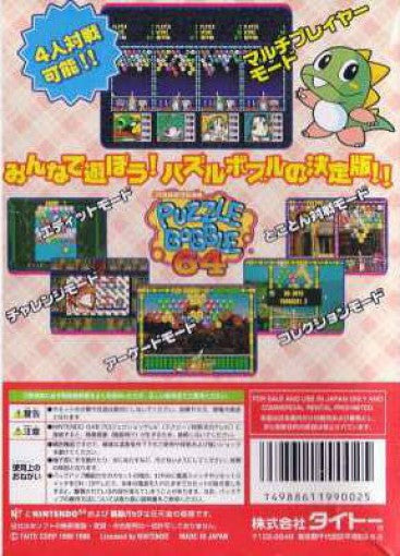 Puzzle Bobble 64 (JP)