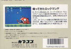 RockMan 2: Dr. Wily no Nazo (JP)