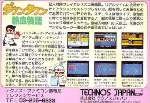 Downtown Nekketsu Monogatari (JP)