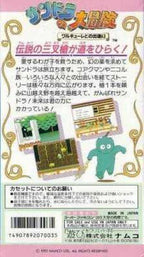 Sandra's Great Adventure: Meeting with Valkyrie (JP)