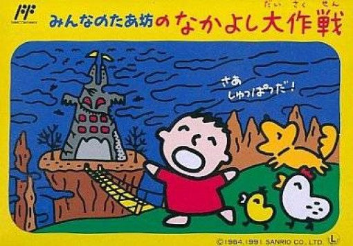 Minna no Tabou no Nakayoshi Daisakusen (JP)