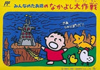 Minna no Tabou no Nakayoshi Daisakusen (JP)