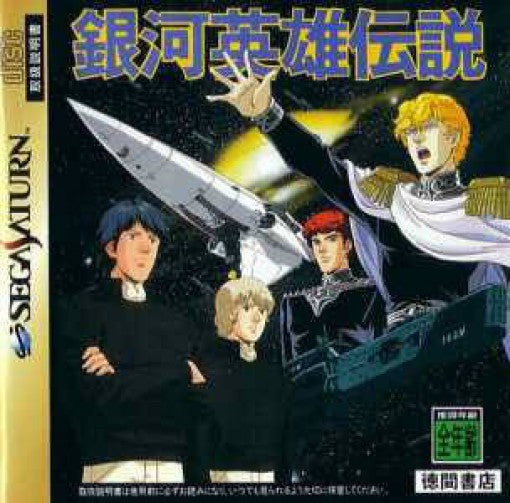 Ginga Eiyuu Densetsu (JP)
