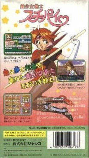 Bishoujo Janshi Suchie-Pai (JP)