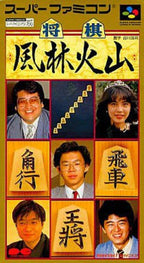 Shogi Furinkazan (JP)