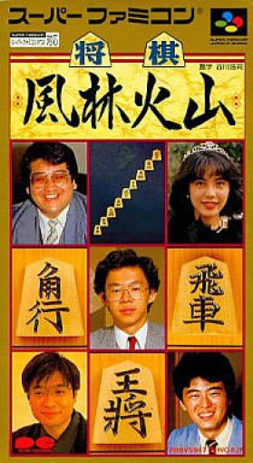 Shogi Furinkazan (JP)
