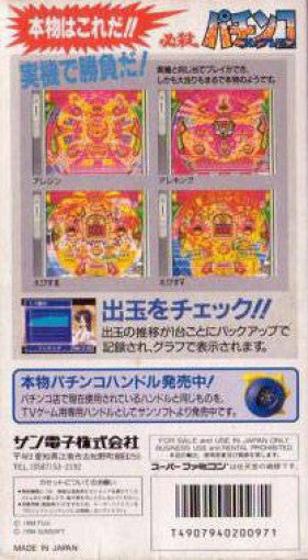 Hissatsu Pachinko Collection (JP)