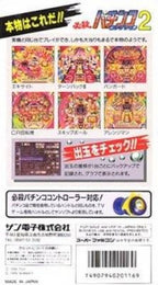 Hissatsu Pachinko Collection 2 (JP)