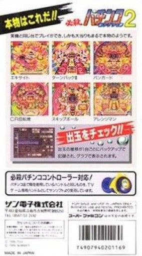Hissatsu Pachinko Collection 2 (JP)