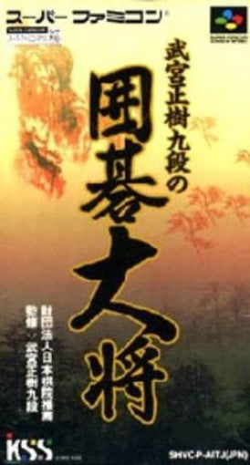 Takemiya Masaki Kudan no Igo Taishou (JP)
