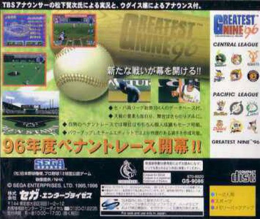 Greatest Nine '96 (JP)