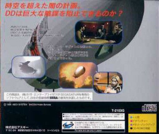 Jikuu Tantei DD: Dracula Detective - Maboroshi no Lorelei (JP)