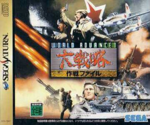 World Advanced Daisenryaku: Sakusen File (JP)