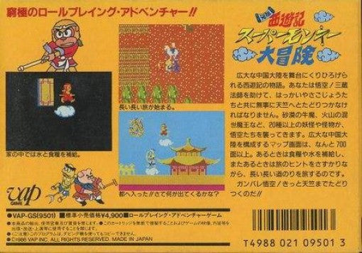 Ganso Saiyuuki: Super Monkey Daibouken (JP)