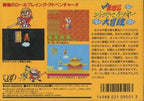 Ganso Saiyuuki: Super Monkey Daibouken (JP)