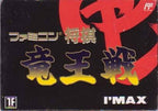 Famicom Shogi: Ryuu-Ou-Sen (JP)