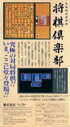 Honkakuha Taikyoku Shogi: Shogi Club (JP)