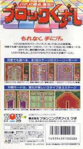 Block Kuzushi (JP)