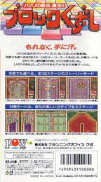 Block Kuzushi (JP)