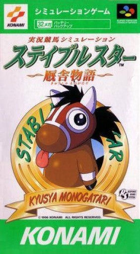 Jikkyou Keiba Simulation: Stable Star (JP)