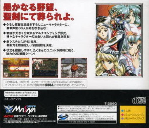 Langrisser IV (JP)
