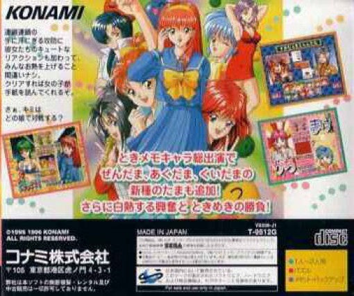 Tokimeki Memorial Taisen Puzzle-dama (JP)