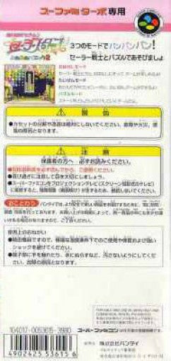 Bishoujo Senshi Sailor Moon: Sailor Stars Fuwa Fuwa Panic 2 (JP)