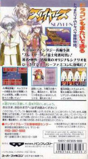 Slayers (JP)