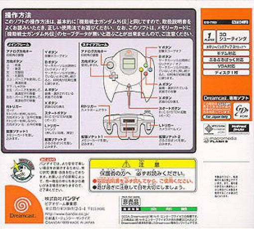 Kidou Senshi Gundam Gaiden: Colony no Ochichita Chide... (JP)