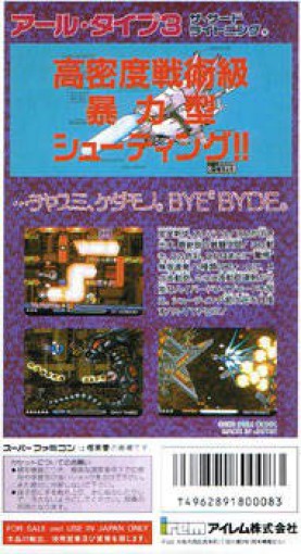 R-Type III: The Third Lightning (JP)