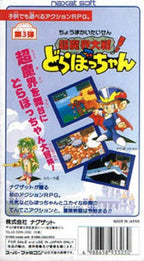 Chou Makai Taisen: Dorabocchan (JP)