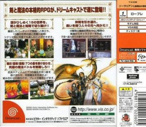 Sorcerian: Shichisei Mahou no Shito (JP)