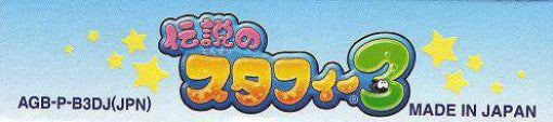 Densetsu no Starfy 3 (JP)