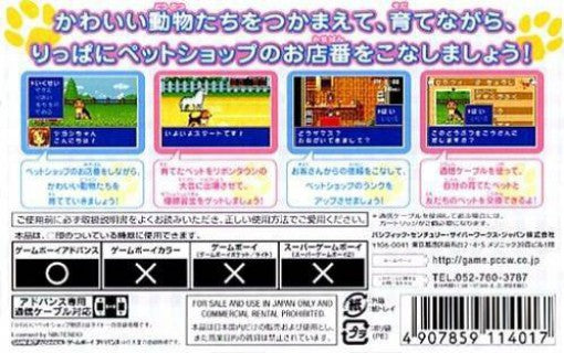Kawaii Pet Shop Monogatari 3 (JP)