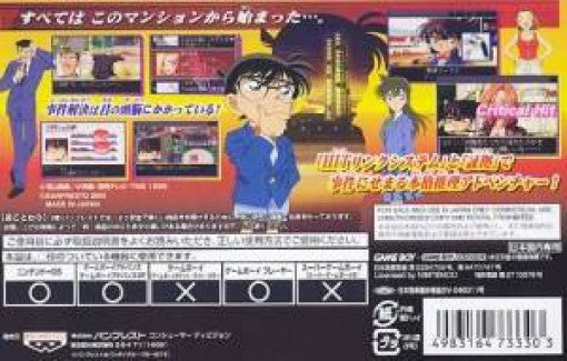Meitantei Conan: Akatsuki no Monument (JP)