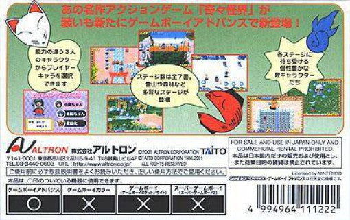KiKi KaiKai Advance (JP)