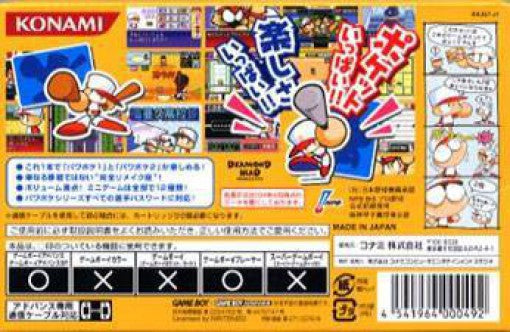 Power Pro Kun Pocket 1+2 (JP)