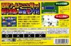 Saibara Rieko no Dendou Mahjong (JP)